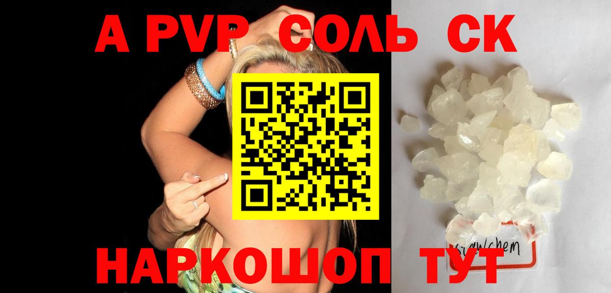 Куйбышев  Alpha-PVP крисы CK  что такое наркотик  Вход с VPN 