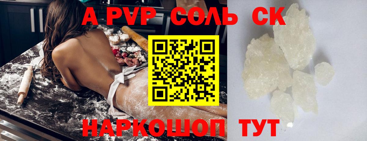 APVP Соль Куйбышев