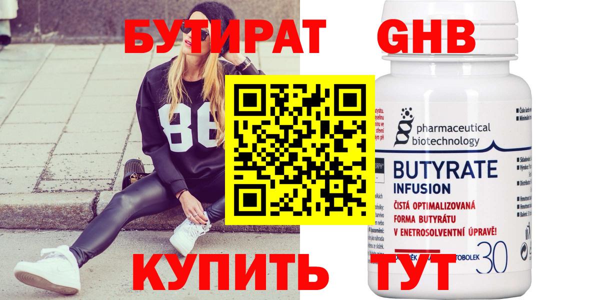 Бутират оксибутират Куйбышев