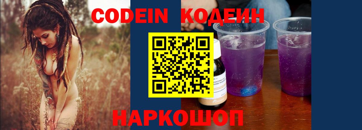 Куйбышев  Codein Purple Drank  Вход с VPN 
