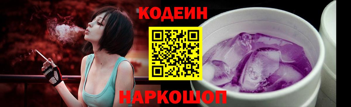 Кодеин напиток Lean (лин) Куйбышев