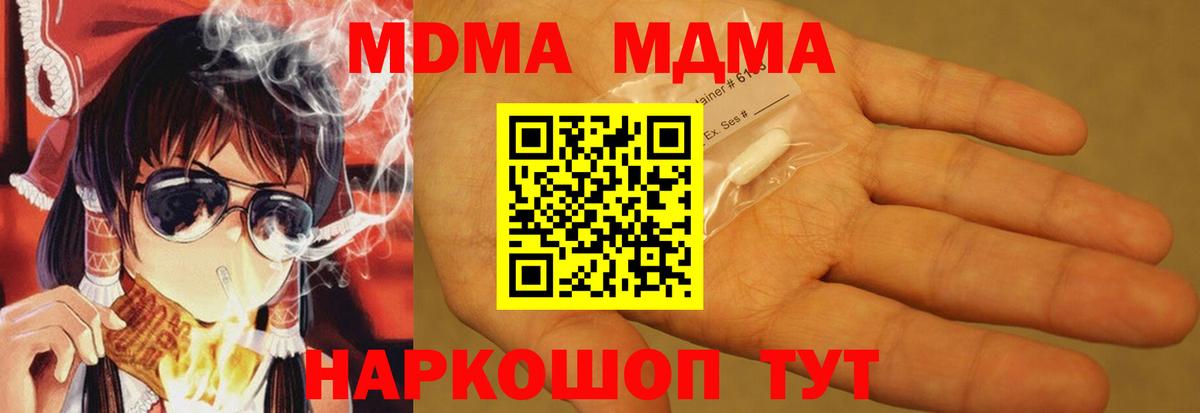 Куйбышев  MDMA кристаллы  MDMA  Вход с VPN 