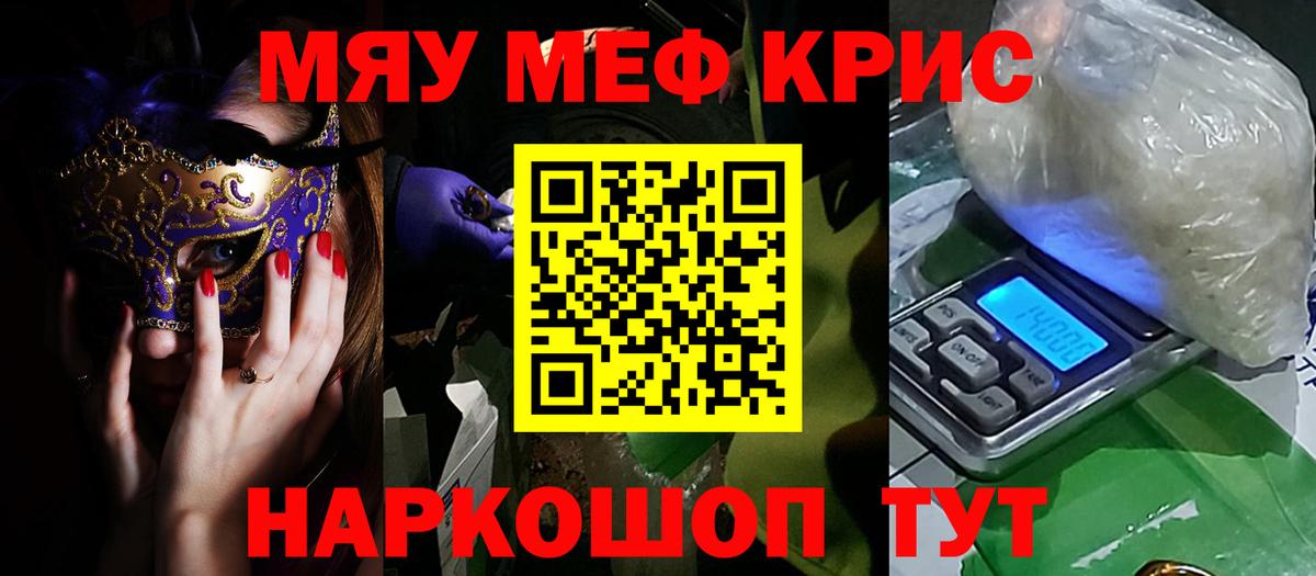 МЕФ кристаллы Куйбышев